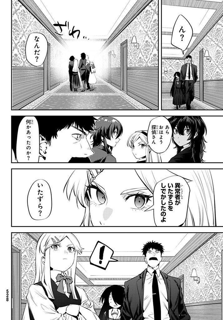 Shironagasu Shima e no Kikan Chapter 5.1 6ページ
