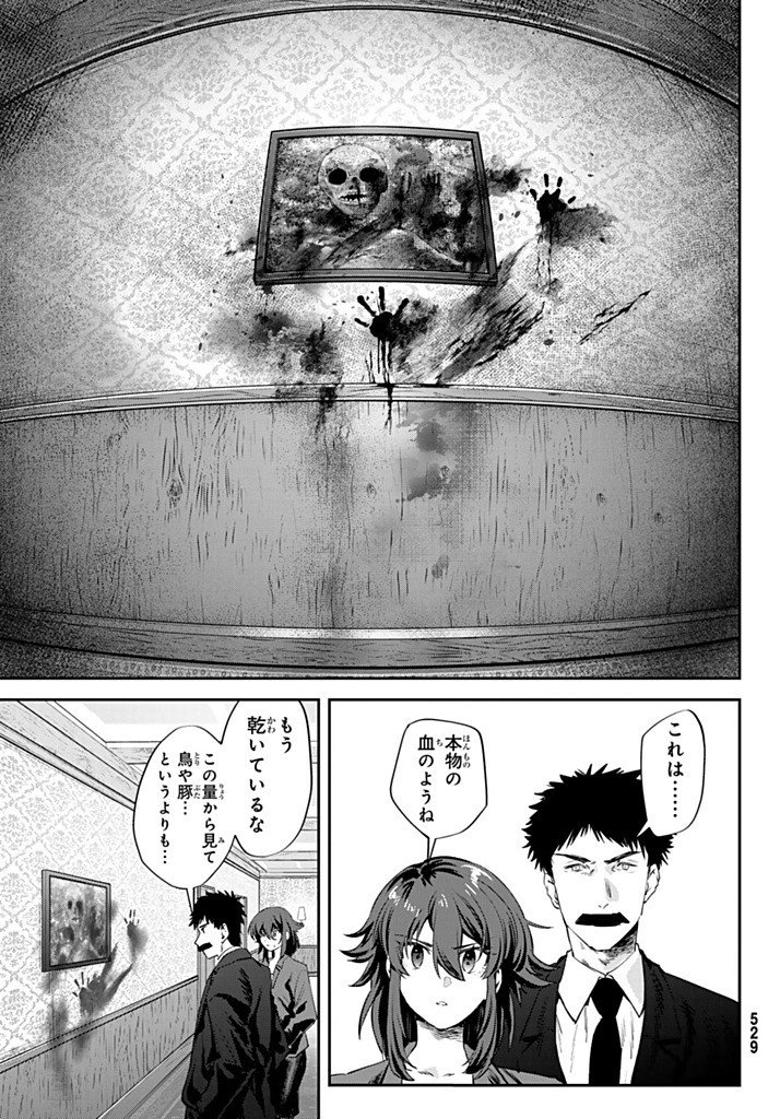 Shironagasu Shima e no Kikan Chapter 5.1 7ページ