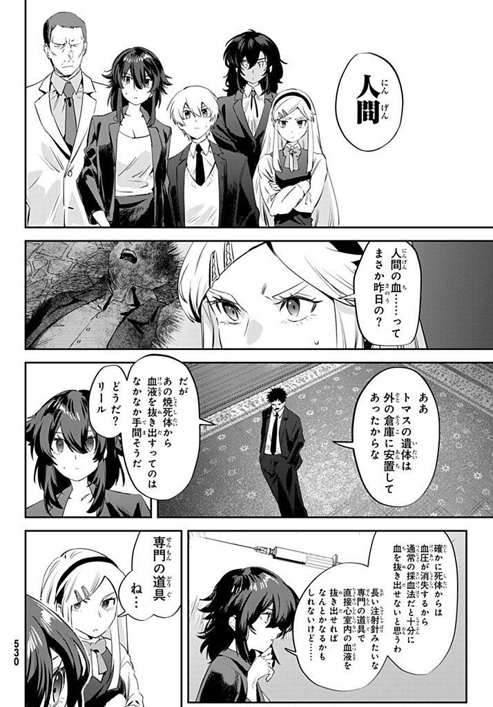 Shironagasu Shima e no Kikan Chapter 5.1 8ページ