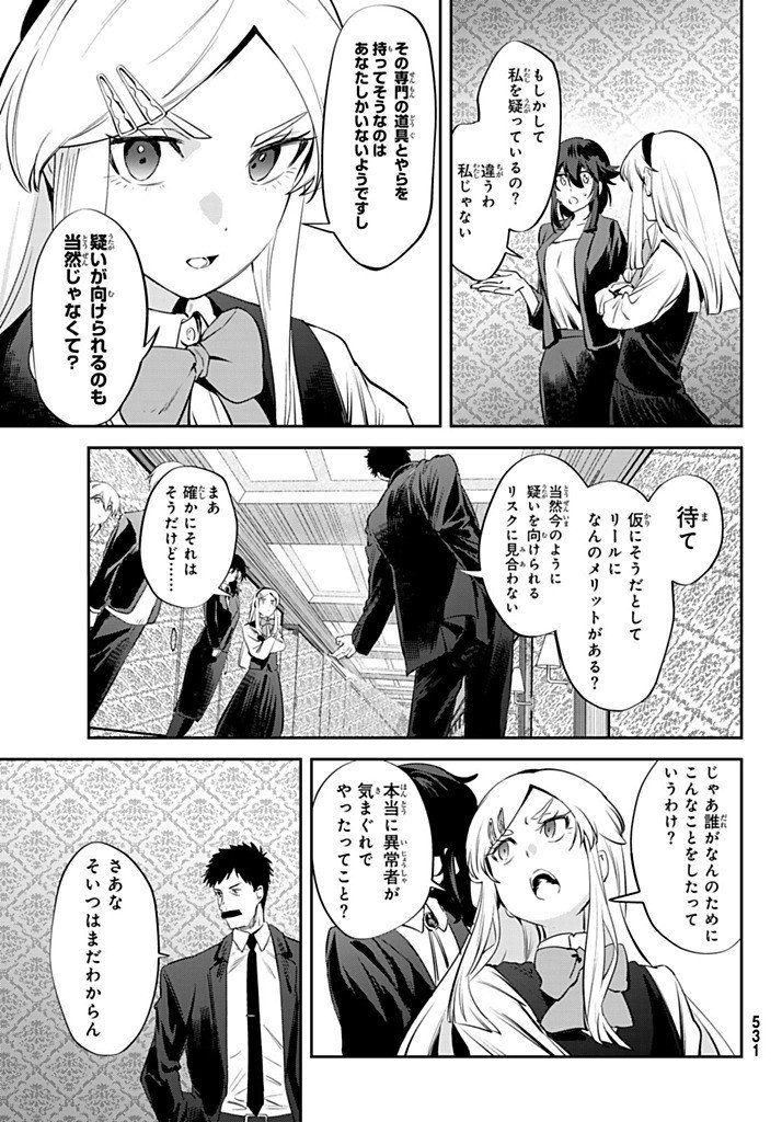 Shironagasu Shima e no Kikan Chapter 5.1 9ページ