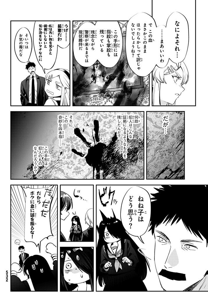 Shironagasu Shima e no Kikan Chapter 5.1 10ページ
