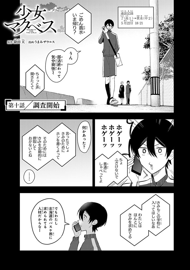 Shoujo Macbeth Chapter 10 1ページ