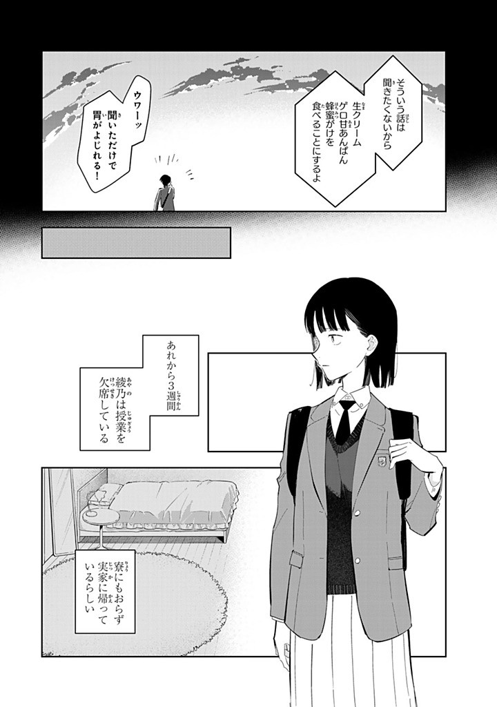 Shoujo Macbeth Chapter 10 2ページ