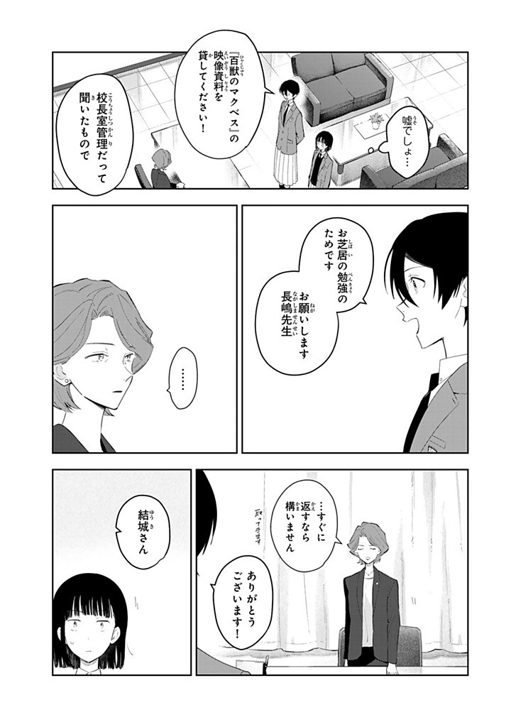 Shoujo Macbeth Chapter 10 11ページ