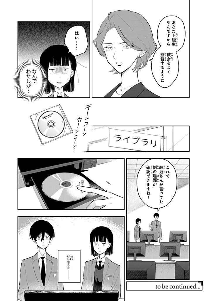 Shoujo Macbeth Chapter 10 12ページ