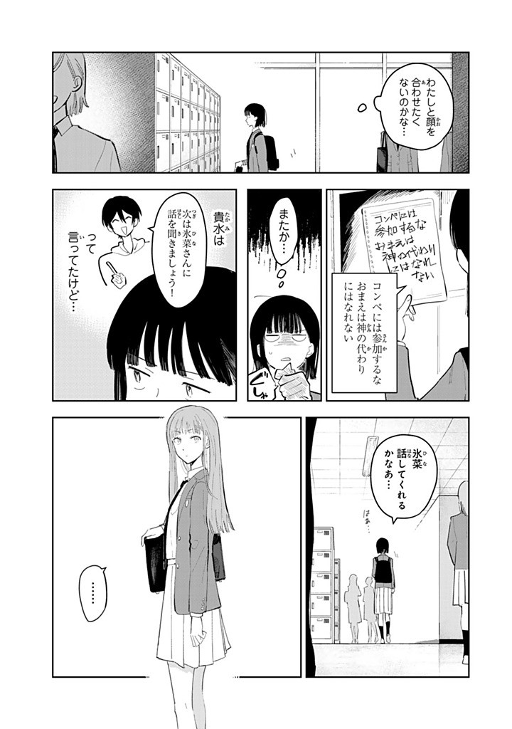 Shoujo Macbeth Chapter 10 3ページ