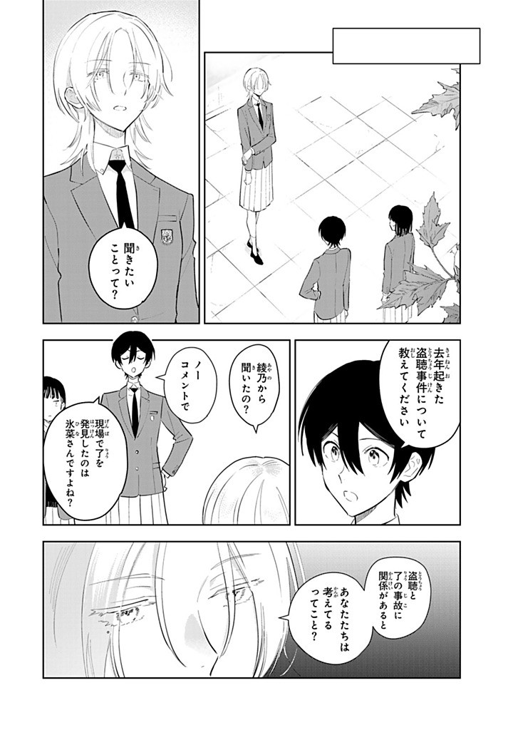 Shoujo Macbeth Chapter 10 4ページ