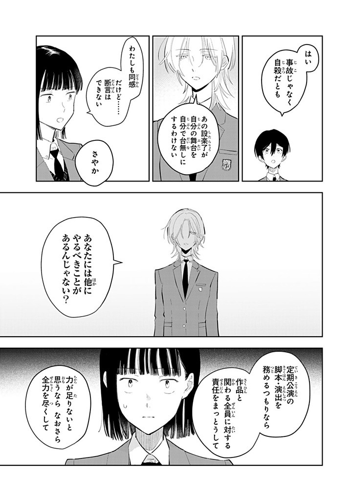 Shoujo Macbeth Chapter 10 5ページ