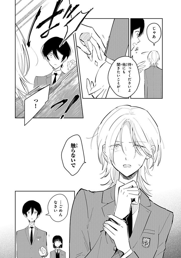 Shoujo Macbeth Chapter 10 6ページ