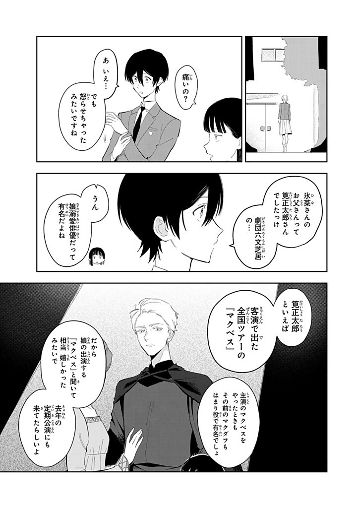 Shoujo Macbeth Chapter 10 7ページ
