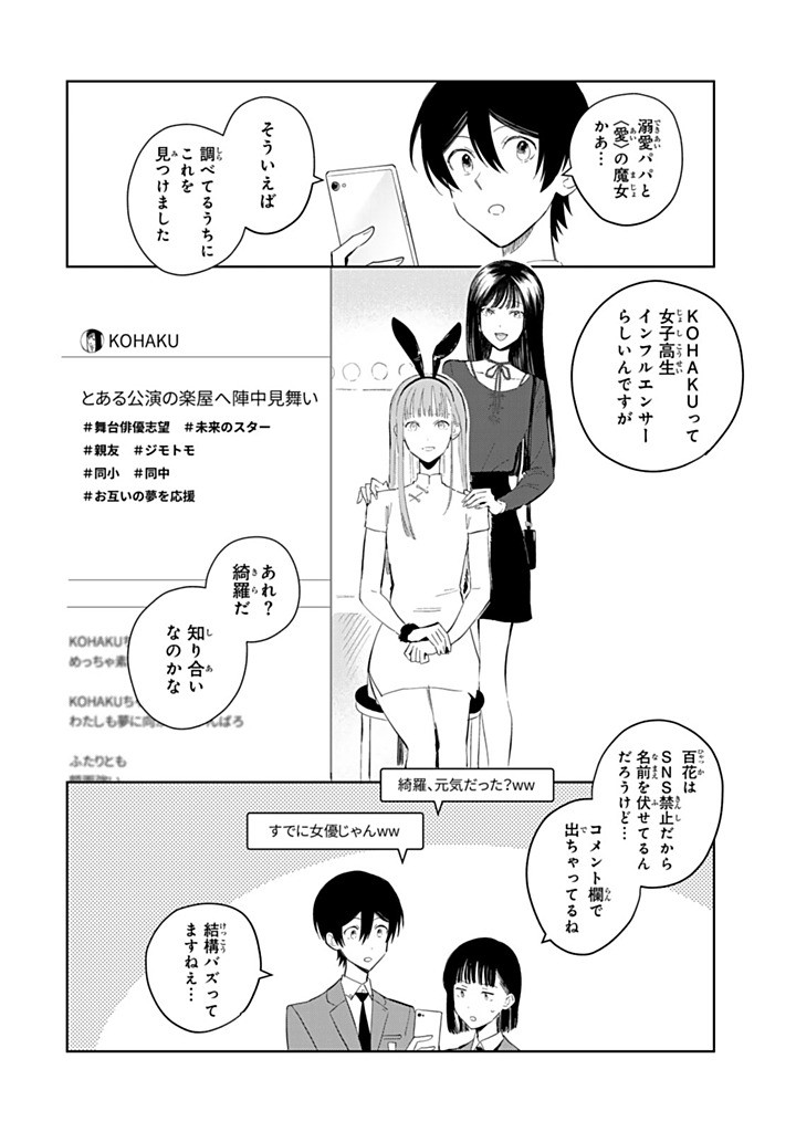 Shoujo Macbeth Chapter 10 8ページ