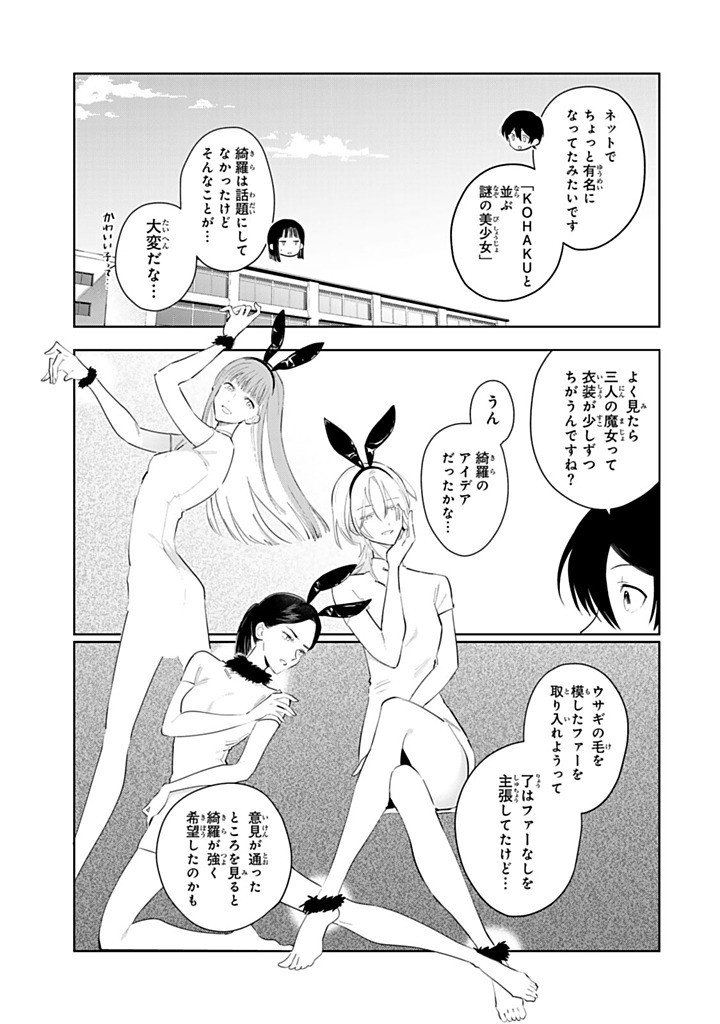 Shoujo Macbeth Chapter 10 9ページ