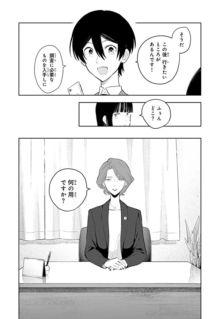 Shoujo Macbeth Chapter 10 10ページ