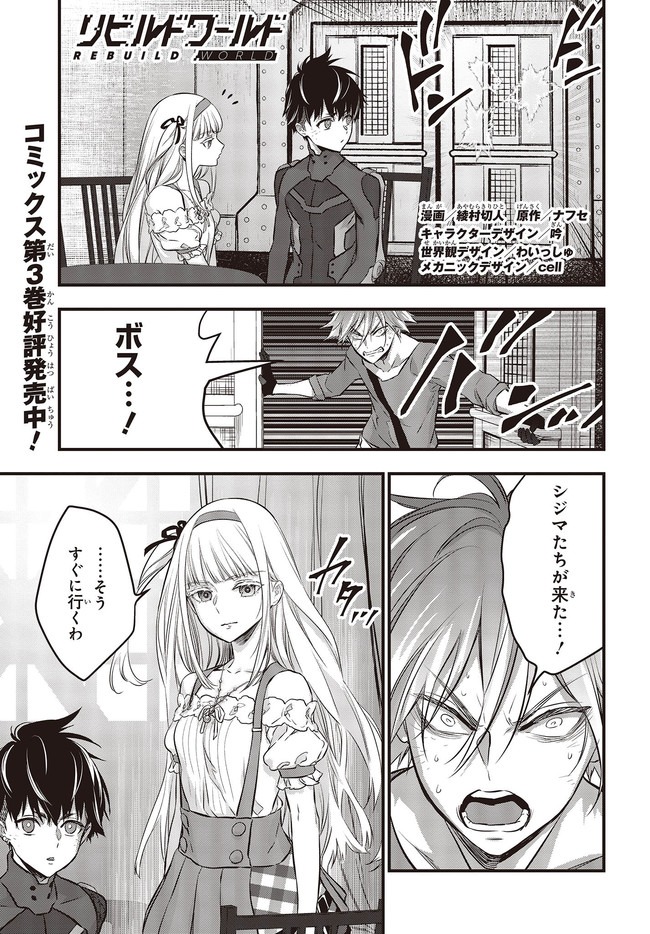 Rebuild World Chapter 19 1ページ