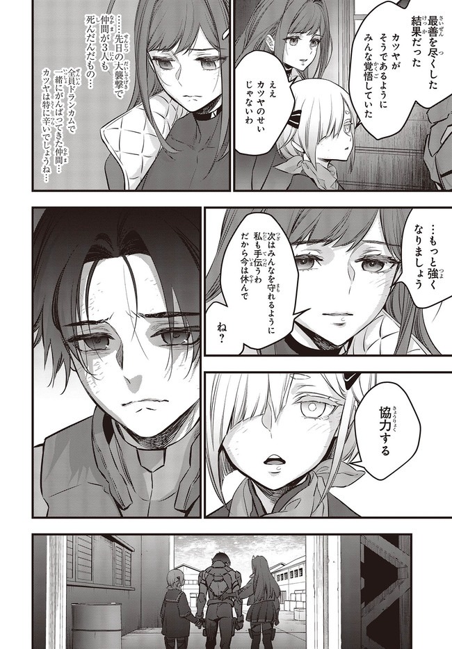 Rebuild World Chapter 19 14ページ
