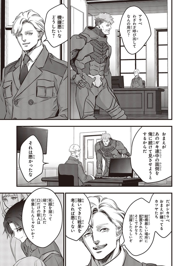 Rebuild World Chapter 19 15ページ