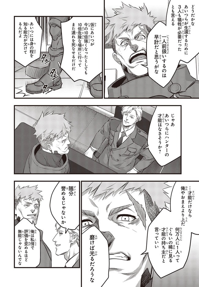 Rebuild World Chapter 19 16ページ