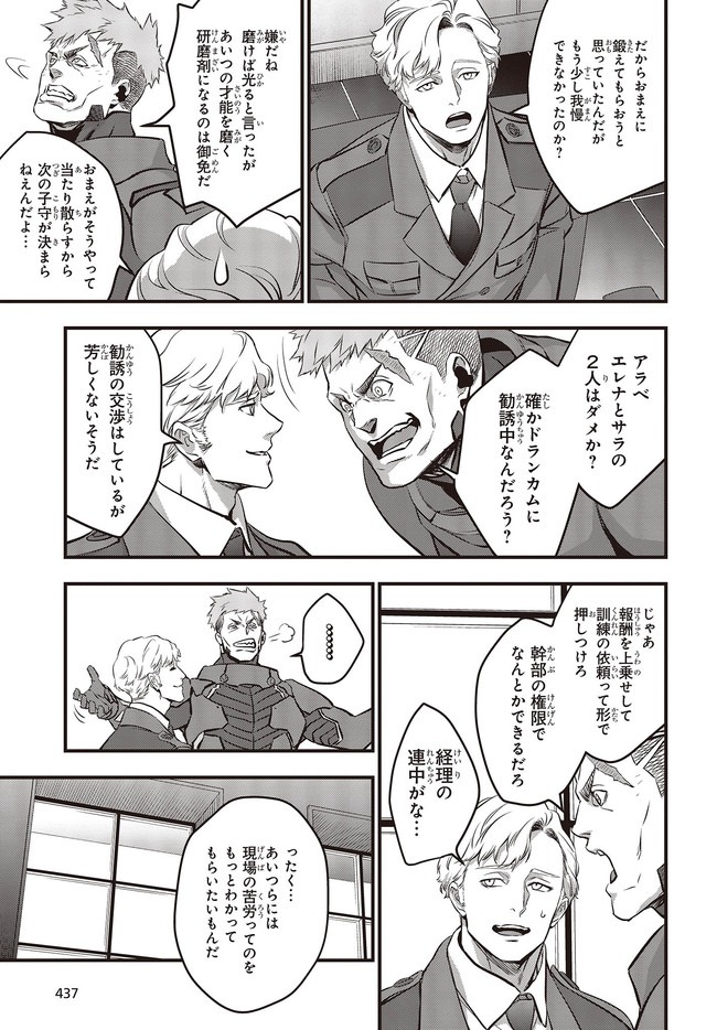 Rebuild World Chapter 19 17ページ