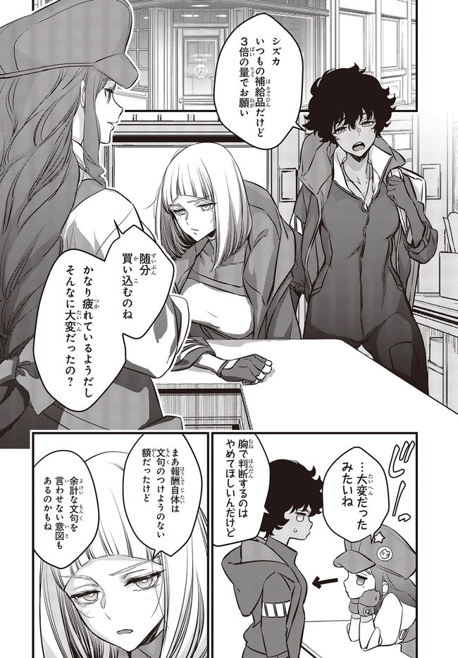Rebuild World Chapter 19 18ページ