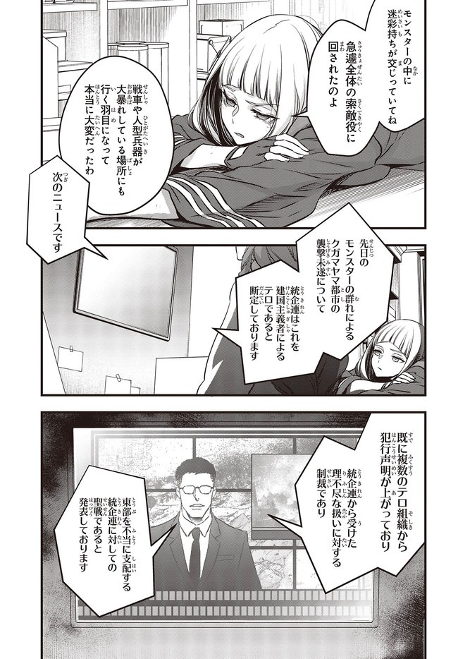 Rebuild World Chapter 19 19ページ