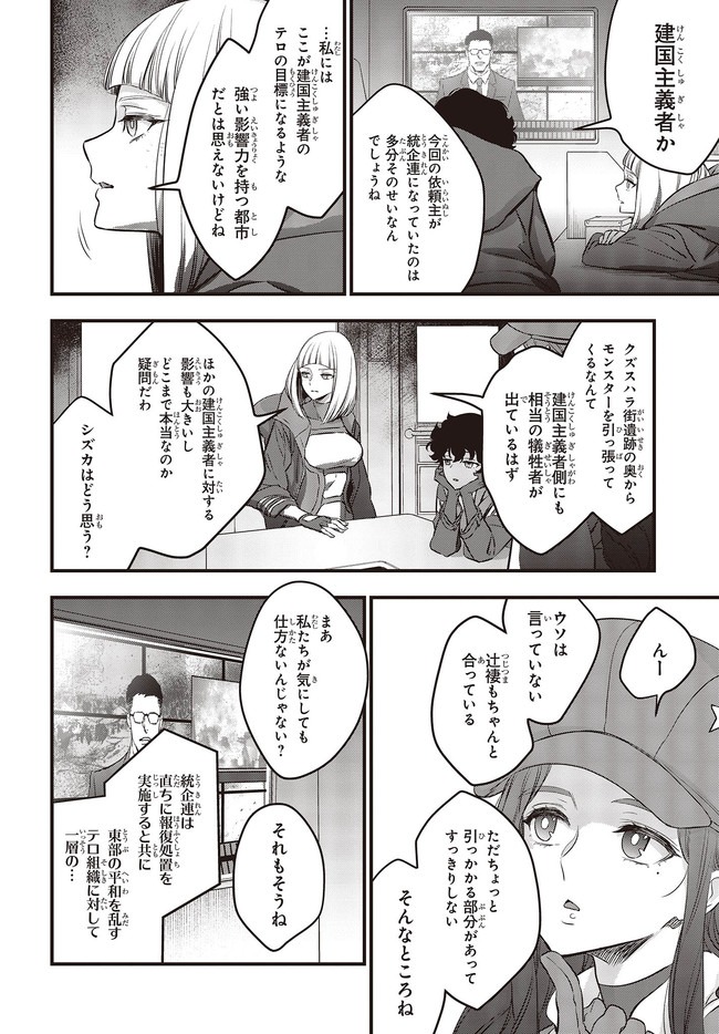 Rebuild World Chapter 19 20ページ