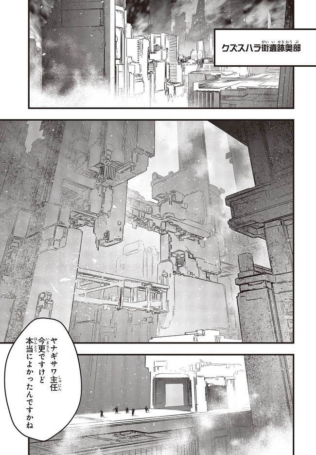 Rebuild World Chapter 19 21ページ