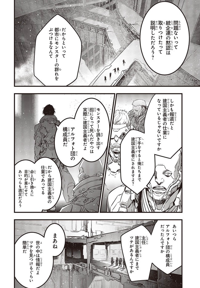 Rebuild World Chapter 19 22ページ