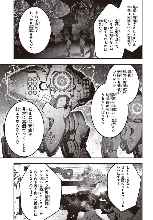 Rebuild World Chapter 19 23ページ