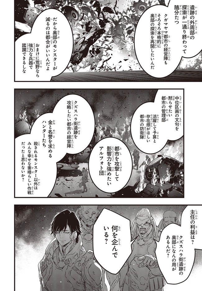Rebuild World Chapter 19 24ページ