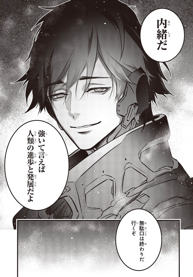 Rebuild World Chapter 19 25ページ