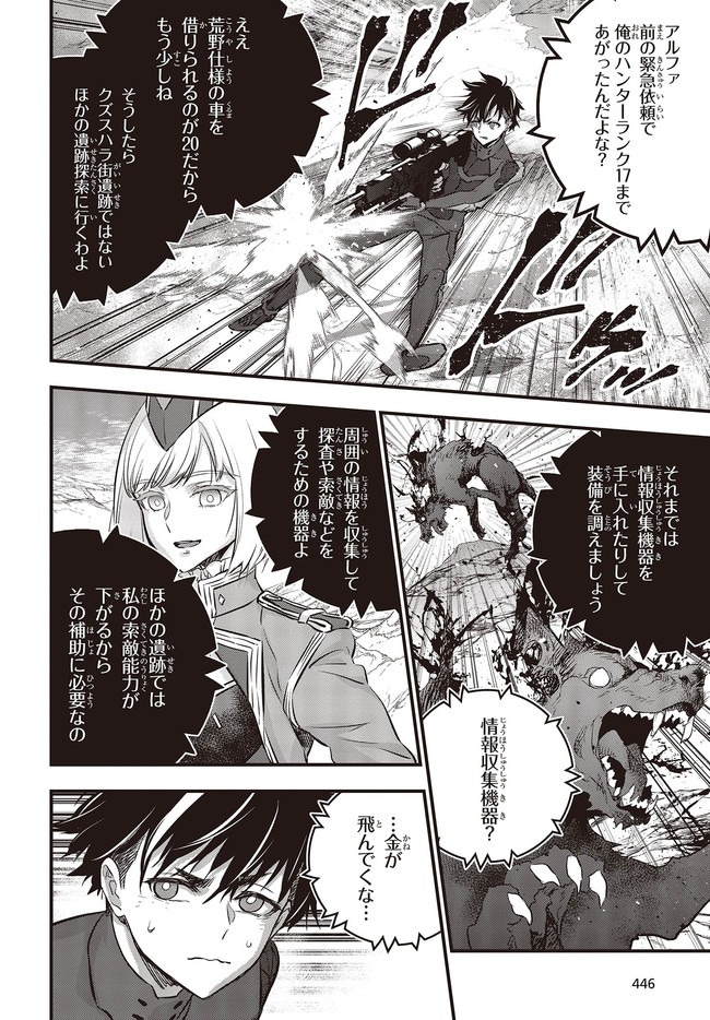 Rebuild World Chapter 19 26ページ