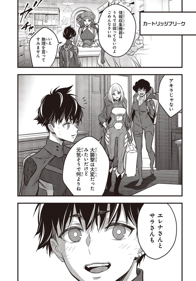 Rebuild World Chapter 19 27ページ
