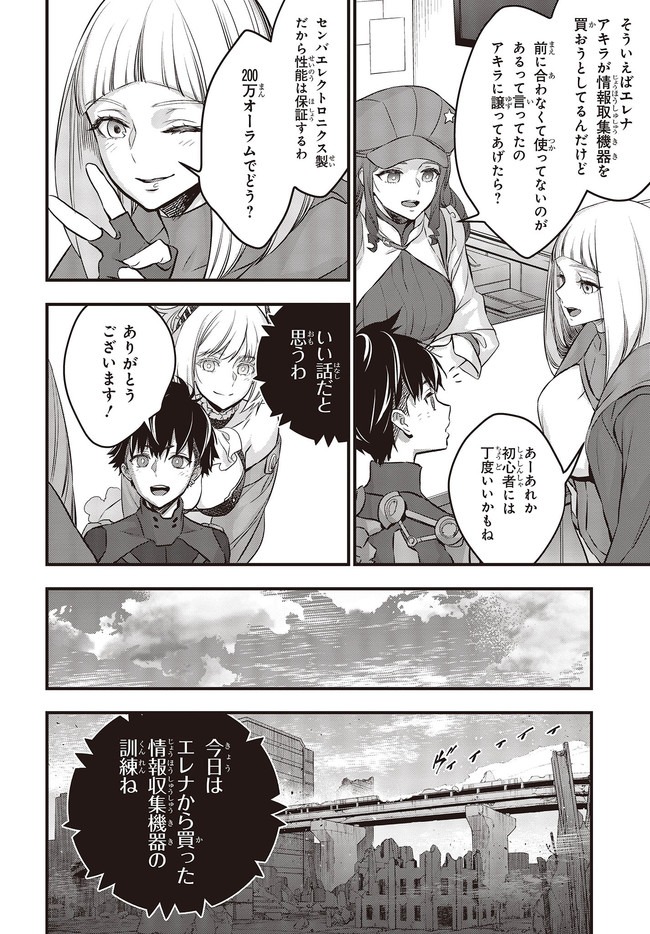 Rebuild World Chapter 19 30ページ