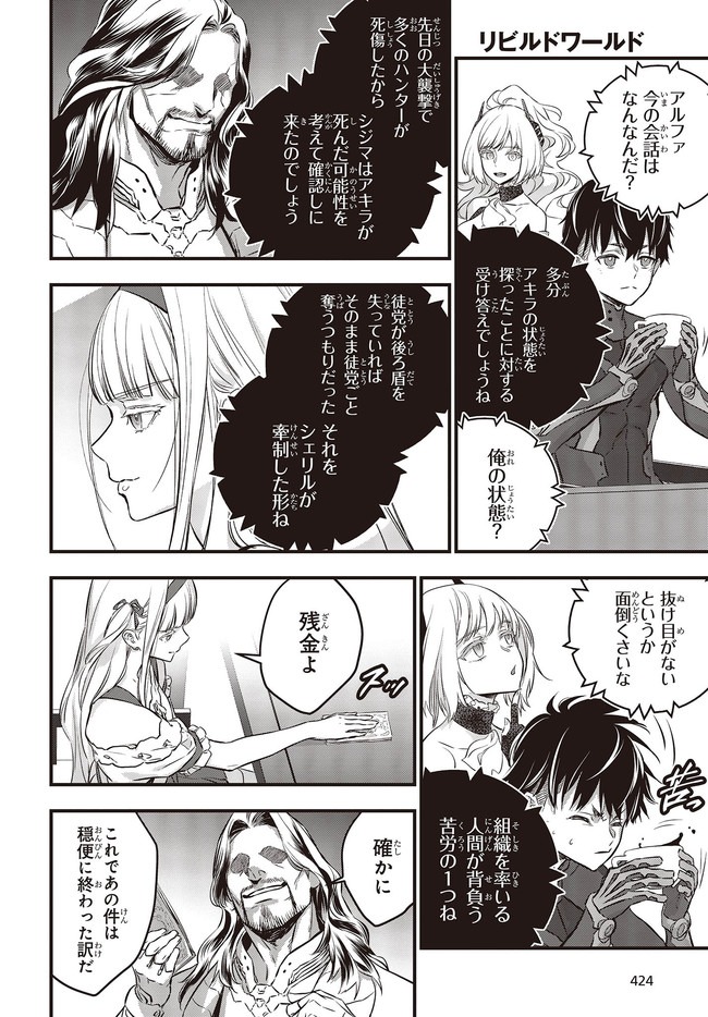 Rebuild World Chapter 19 4ページ
