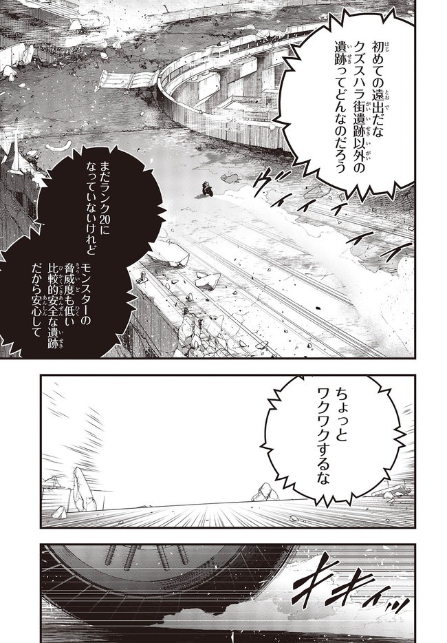 Rebuild World Chapter 19 31ページ