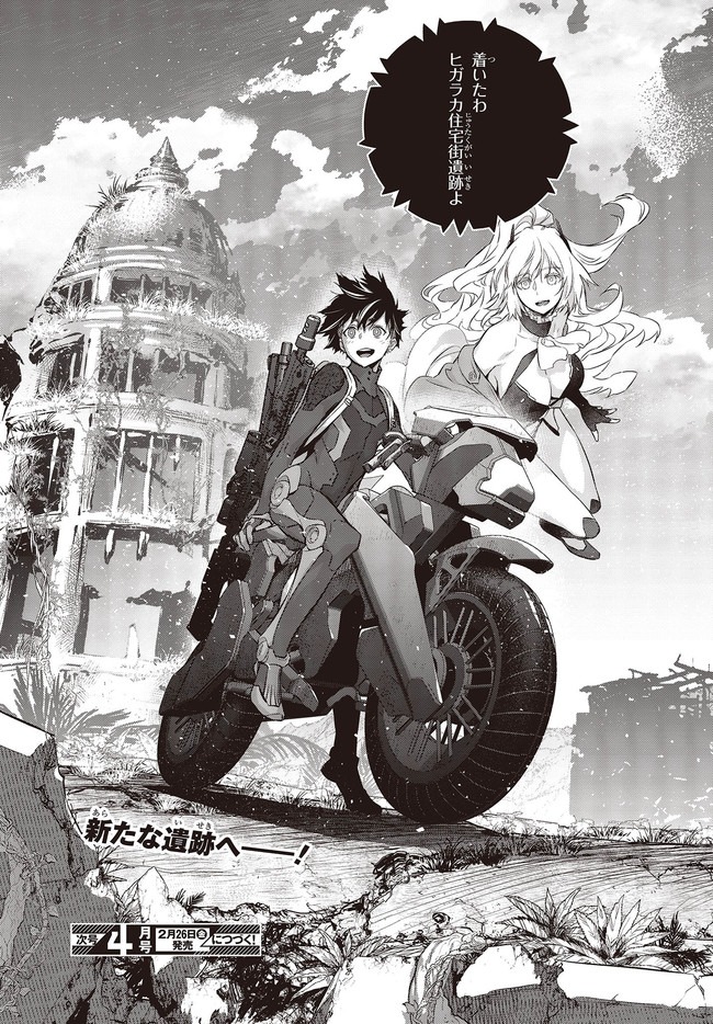 Rebuild World Chapter 19 34ページ