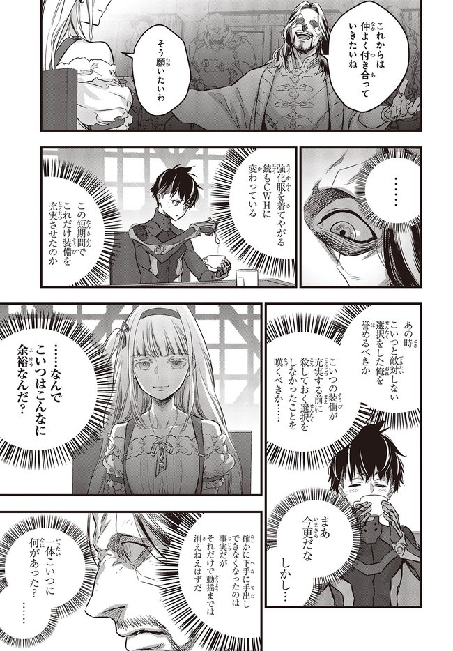 Rebuild World Chapter 19 5ページ