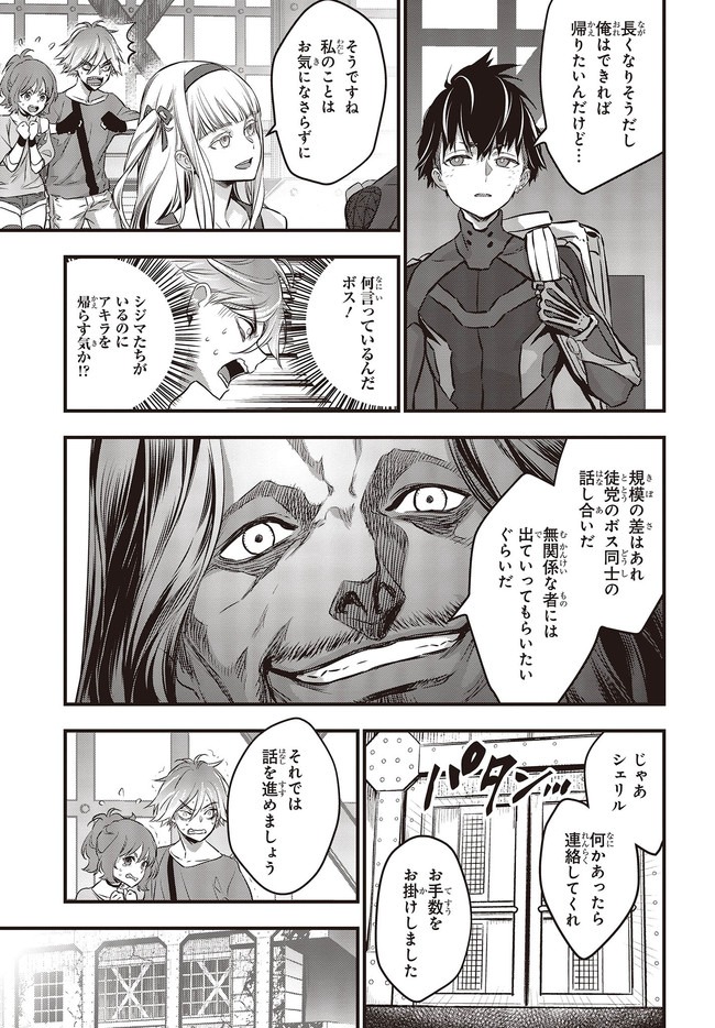 Rebuild World Chapter 19 7ページ