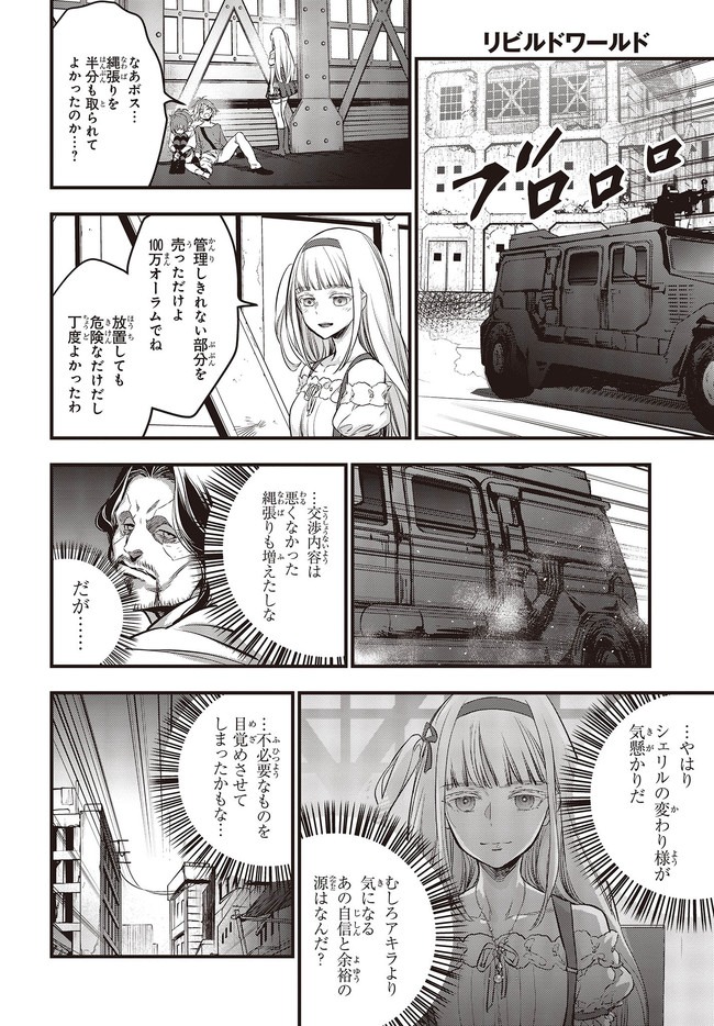 Rebuild World Chapter 19 8ページ