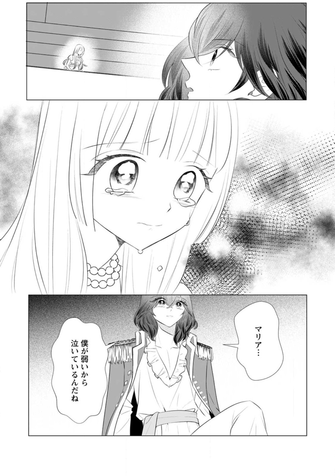 Rou no Naka de Mezameta Akuyaku Reijou wa Shinitakunai: Shokei o Kaihi Shitara, Matteita no wa Dekiai deshita Chapter 34.3 1ページ