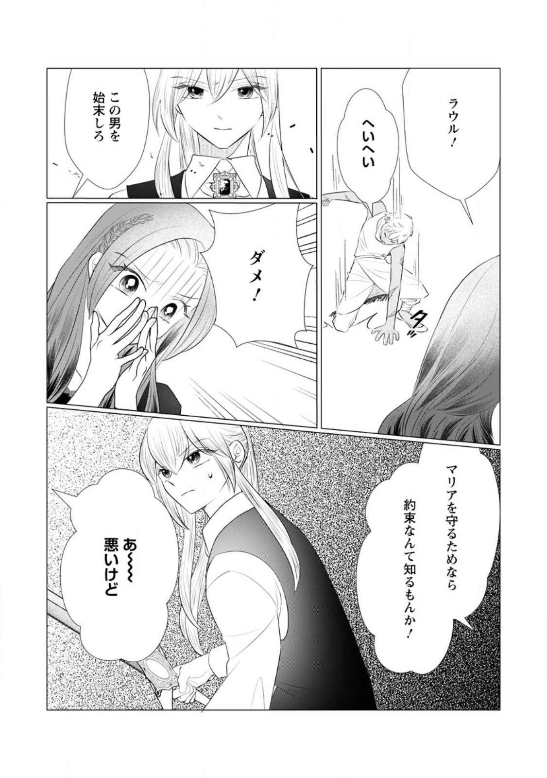 Rou no Naka de Mezameta Akuyaku Reijou wa Shinitakunai: Shokei o Kaihi Shitara, Matteita no wa Dekiai deshita Chapter 34.3 2ページ