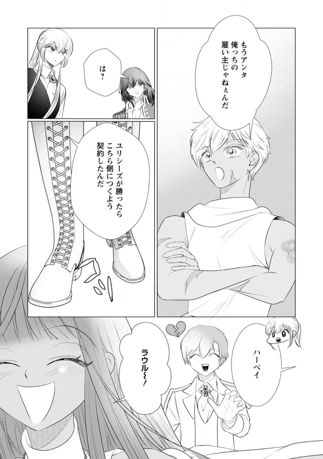 Rou no Naka de Mezameta Akuyaku Reijou wa Shinitakunai: Shokei o Kaihi Shitara, Matteita no wa Dekiai deshita Chapter 34.3 3ページ