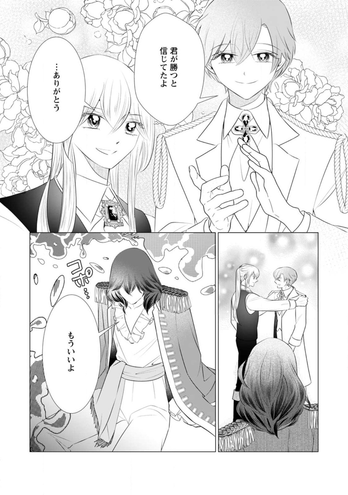 Rou no Naka de Mezameta Akuyaku Reijou wa Shinitakunai: Shokei o Kaihi Shitara, Matteita no wa Dekiai deshita Chapter 34.3 4ページ