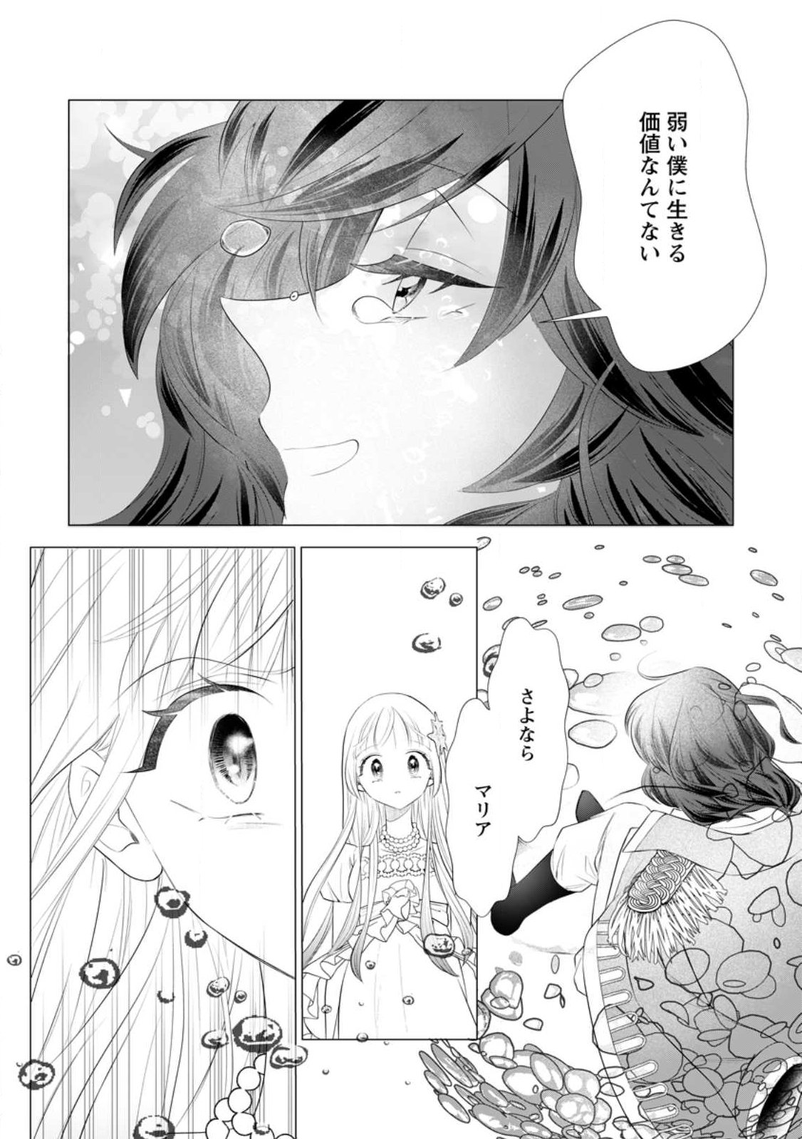 Rou no Naka de Mezameta Akuyaku Reijou wa Shinitakunai: Shokei o Kaihi Shitara, Matteita no wa Dekiai deshita Chapter 34.3 5ページ