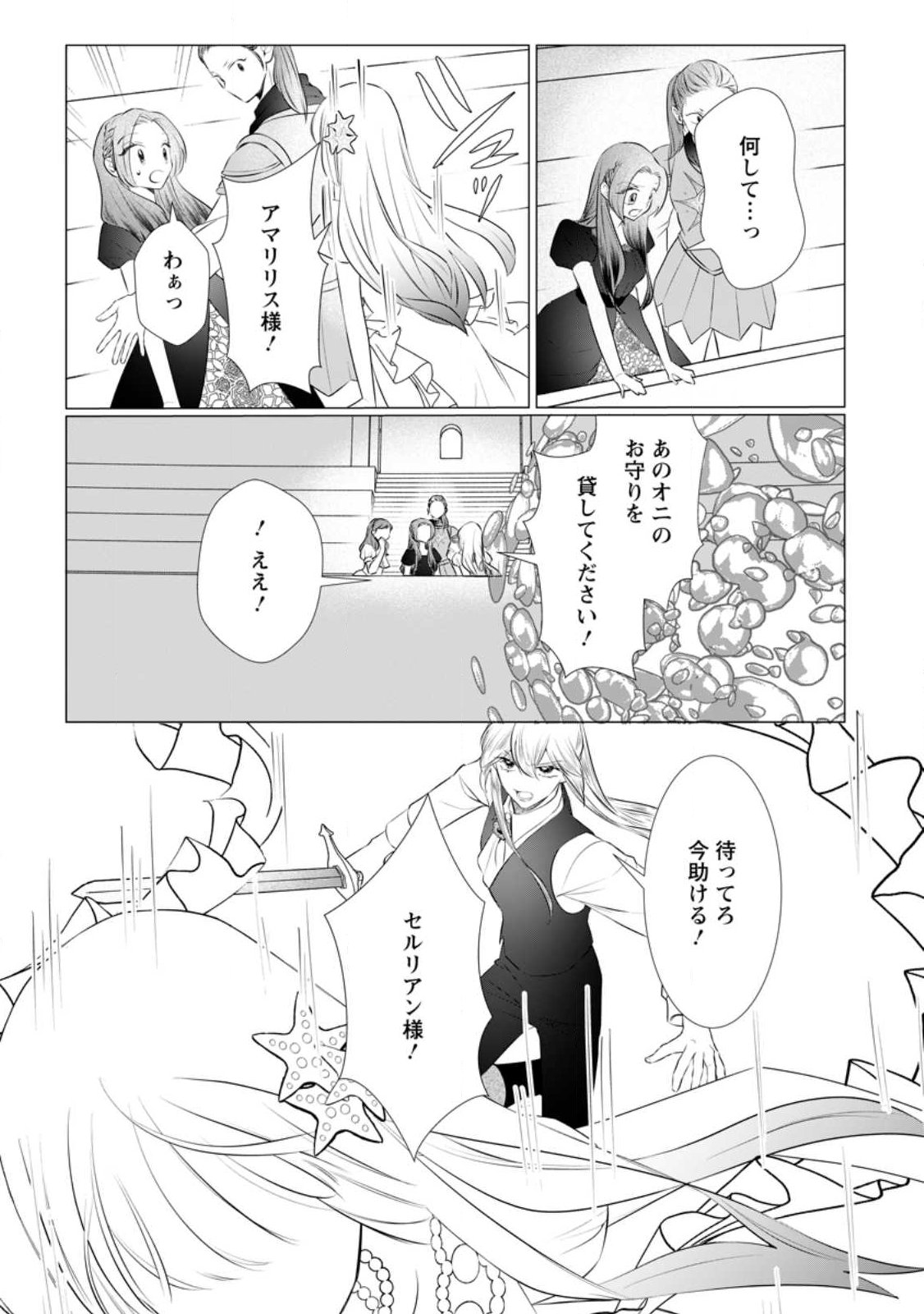 Rou no Naka de Mezameta Akuyaku Reijou wa Shinitakunai: Shokei o Kaihi Shitara, Matteita no wa Dekiai deshita Chapter 34.3 6ページ