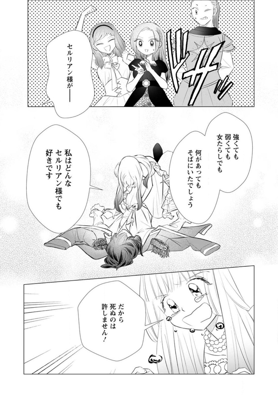 Rou no Naka de Mezameta Akuyaku Reijou wa Shinitakunai: Shokei o Kaihi Shitara, Matteita no wa Dekiai deshita Chapter 34.3 9ページ