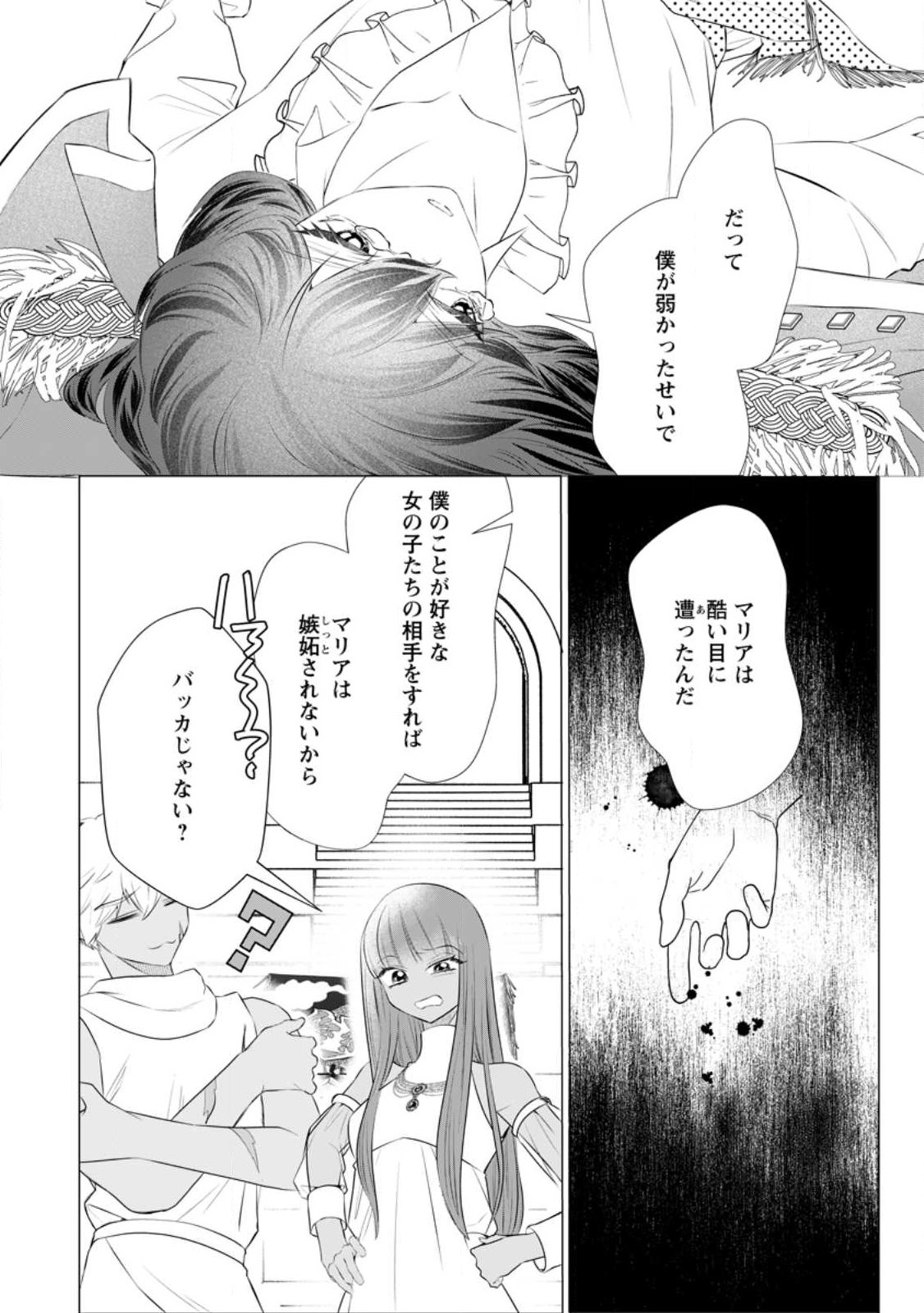 Rou no Naka de Mezameta Akuyaku Reijou wa Shinitakunai: Shokei o Kaihi Shitara, Matteita no wa Dekiai deshita Chapter 34.3 10ページ