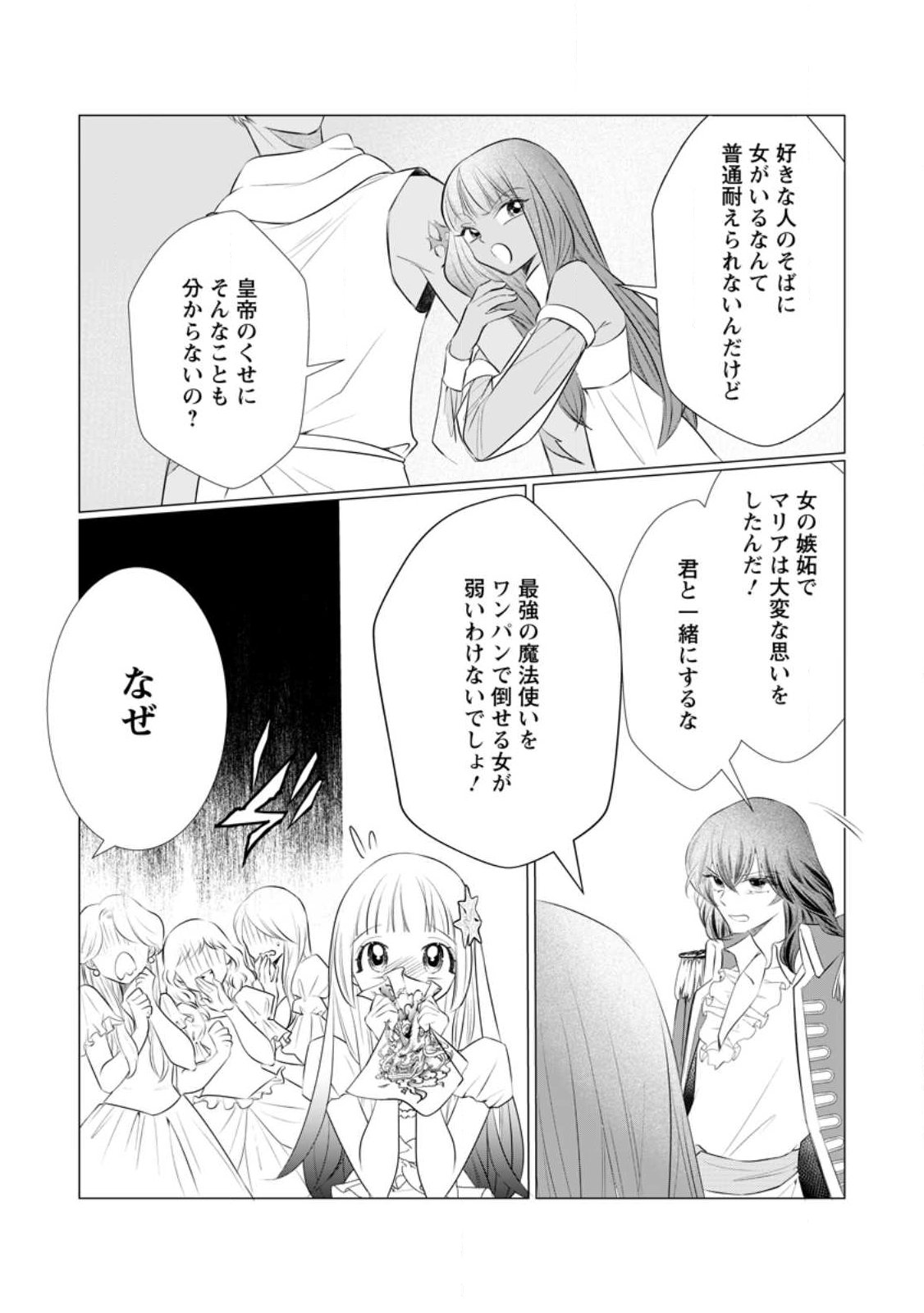 Rou no Naka de Mezameta Akuyaku Reijou wa Shinitakunai: Shokei o Kaihi Shitara, Matteita no wa Dekiai deshita Chapter 34.4 1ページ