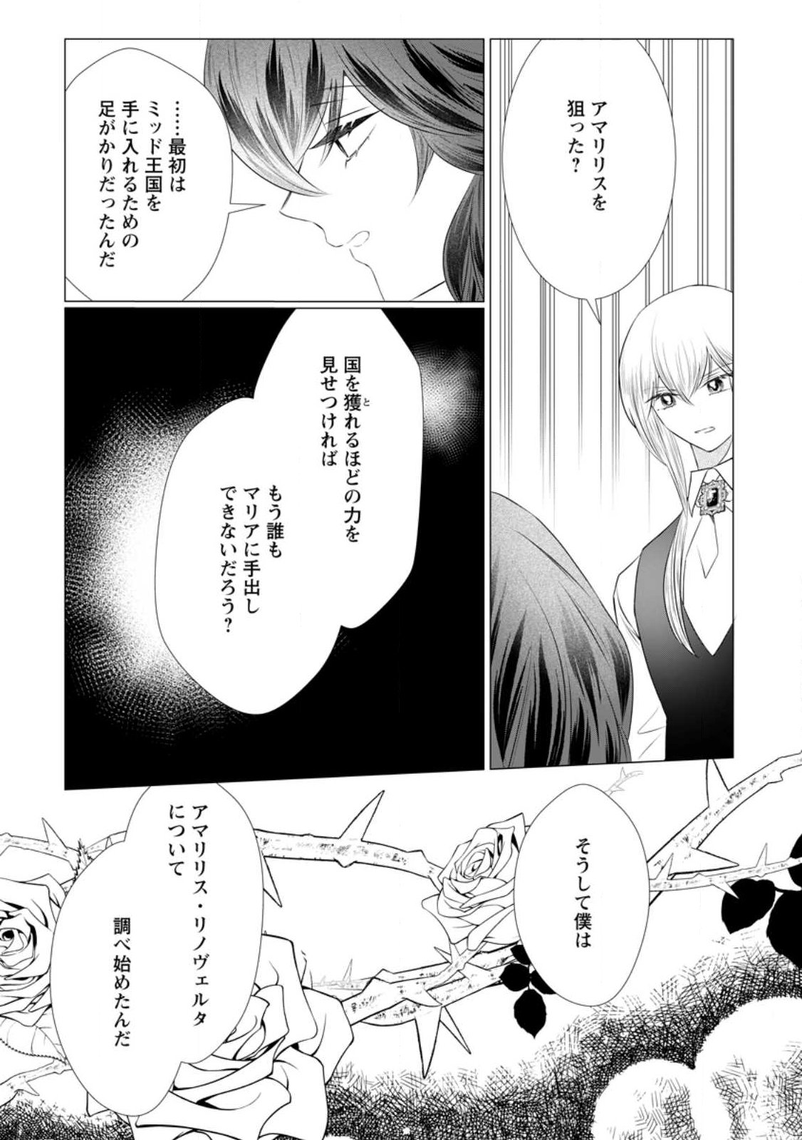 Rou no Naka de Mezameta Akuyaku Reijou wa Shinitakunai: Shokei o Kaihi Shitara, Matteita no wa Dekiai deshita Chapter 34.4 2ページ
