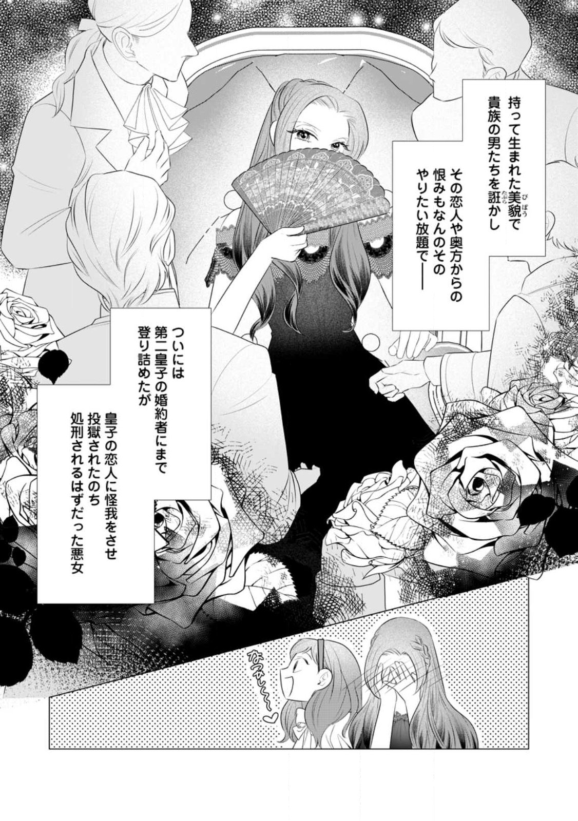 Rou no Naka de Mezameta Akuyaku Reijou wa Shinitakunai: Shokei o Kaihi Shitara, Matteita no wa Dekiai deshita Chapter 34.4 3ページ